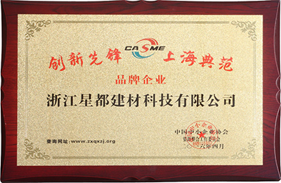 創(chuàng)新先鋒上海典范品牌企業(yè)