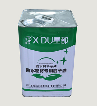 防水卷材專用底子油