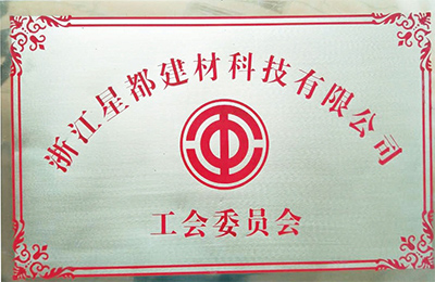 工會委員會