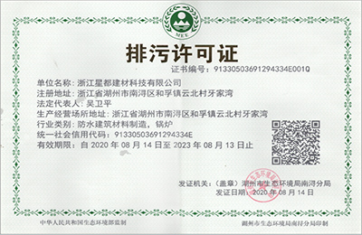 排污許可證