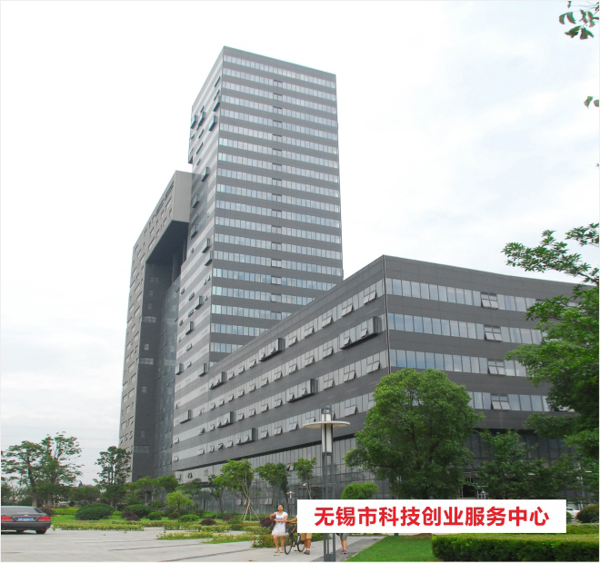 無(wú)錫市科技創(chuàng)業(yè)服務(wù)中心